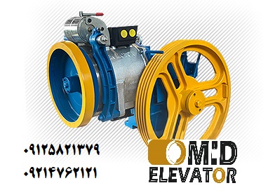 موتور گیربکس آسانسور فرشباف مدل یونیک UNIQUE 6.1KW (ظرفیت تا ۶ نفر)